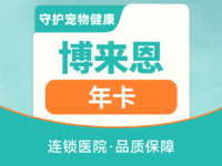 春防-浙闽二区博来恩【杭宁绍】年卡 3.5KG内